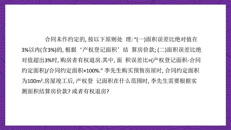 【课件】高教版（2021）数学基础模块上册 2.4《含绝对值的不等式》课件04