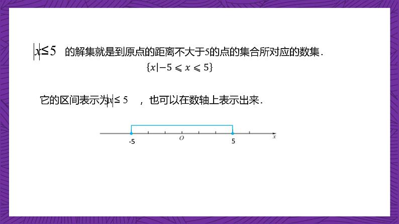 【课件】高教版（2021）数学基础模块上册 2.4《含绝对值的不等式》课件06