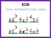 【课件】高教版（2021）数学基础模块上册 2.5《不等式应用举例》课件+素材