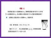 【课件】高教版（2021）数学基础模块上册 2.5《不等式应用举例》课件+素材
