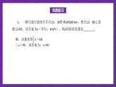 【课件】高教版（2021）数学基础模块上册 2.5《不等式应用举例》课件+素材