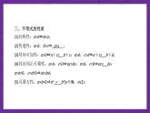 【課件】高教版（2021）數(shù)學(xué)基礎(chǔ)模塊上冊 第2章《不等式》單元小結(jié)