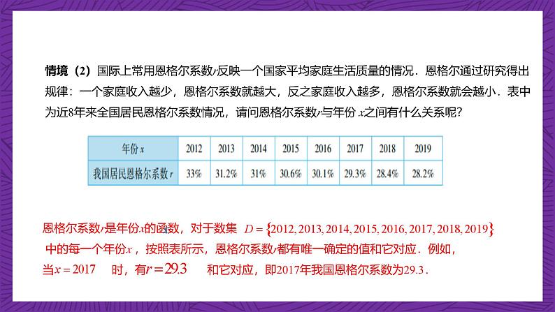 【课件】高教版（2021）数学基础模块上册 3.1《函数的概念》课件+素材03