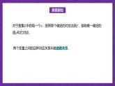 【課件】高教版（2021）數(shù)學基礎模塊上冊 3.1《函數(shù)的概念》課件+素材