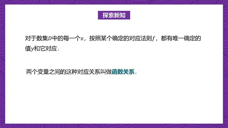 【课件】高教版（2021）数学基础模块上册 3.1《函数的概念》课件+素材05