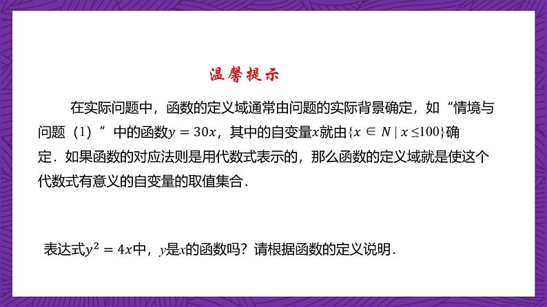 【课件】高教版（2021）数学基础模块上册 3.1《函数的概念》课件+素材08