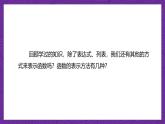 【課件】高教版（2021）數(shù)學(xué)基礎(chǔ)模塊上冊 3.2《函數(shù)的表示方法》課件+素材