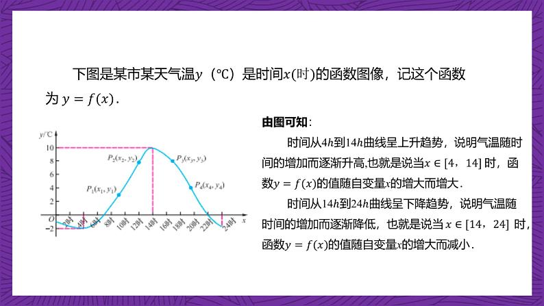 【课件】高教版（2021）数学基础模块上册 3.3.1《函数的单调性》课件+素材03