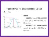 【课件】高教版（2021）数学基础模块上册 3.3.1《函数的单调性》课件+素材