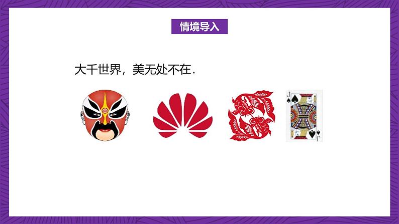 【课件】高教版（2021）数学基础模块上册 3.3.2《函数的奇偶性》课件第2页