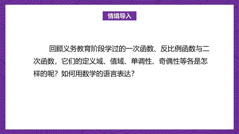 【课件】高教版（2021）数学基础模块上册 3.3.3《几种常见的函数》课件02