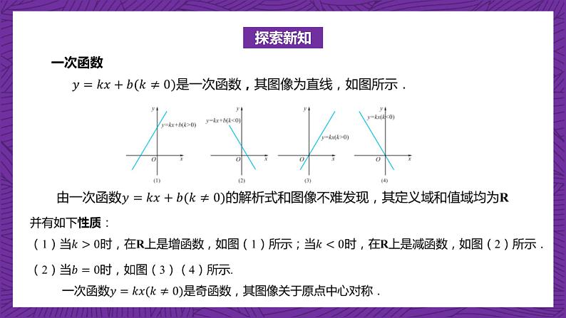 【课件】高教版（2021）数学基础模块上册 3.3.3《几种常见的函数》课件03