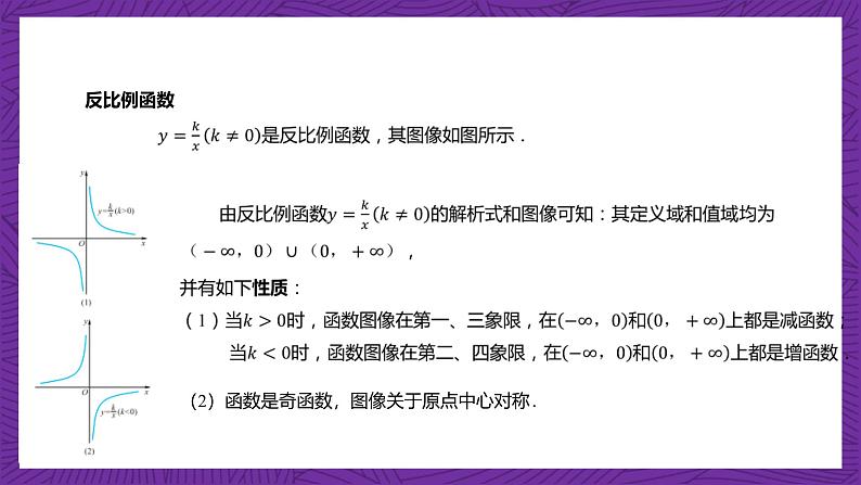 【课件】高教版（2021）数学基础模块上册 3.3.3《几种常见的函数》课件04