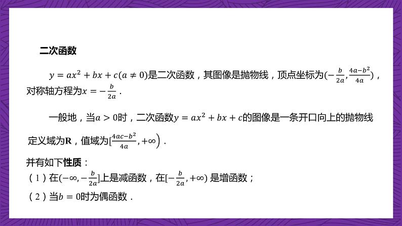 【课件】高教版（2021）数学基础模块上册 3.3.3《几种常见的函数》课件05