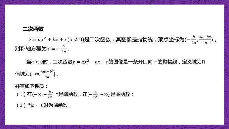 【课件】高教版（2021）数学基础模块上册 3.3.3《几种常见的函数》课件06