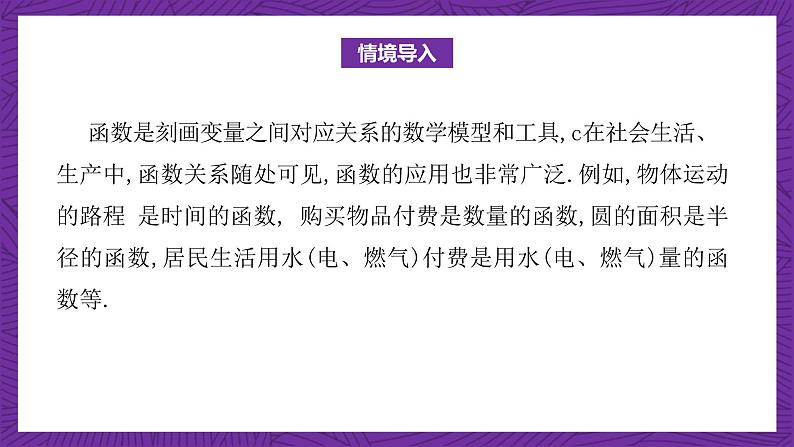 【课件】高教版（2021）数学基础模块上册 3.4《函数的应用》课件02