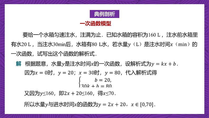 【课件】高教版（2021）数学基础模块上册 3.4《函数的应用》课件03