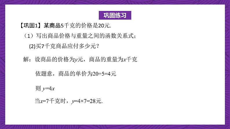 【课件】高教版（2021）数学基础模块上册 3.4《函数的应用》课件04