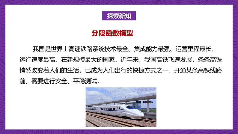 【课件】高教版（2021）数学基础模块上册 3.4《函数的应用》课件05