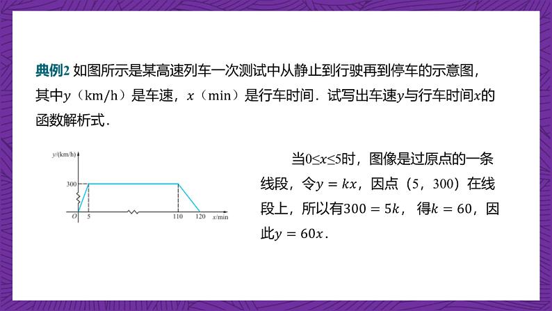 【课件】高教版（2021）数学基础模块上册 3.4《函数的应用》课件08