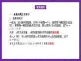 【課件】高教版（2021）數(shù)學(xué)基礎(chǔ)模塊上冊 第3章《函數(shù)》單元小結(jié)練習(xí)