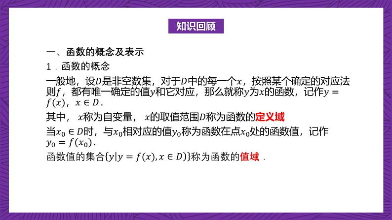 【课件】高教版（2021）数学基础模块上册 第3章《函数》单元小结练习第3页