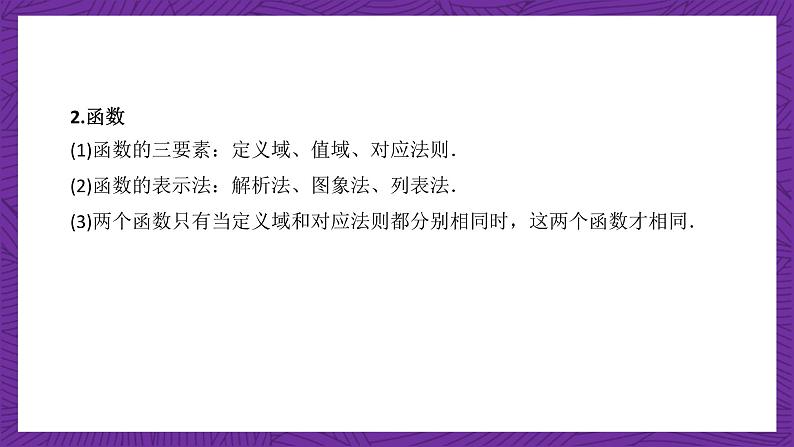 【课件】高教版（2021）数学基础模块上册 第3章《函数》单元小结练习第4页