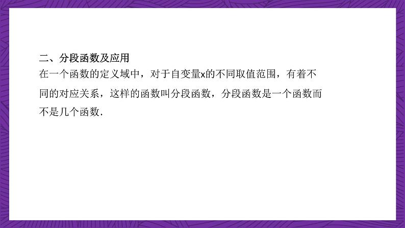 【课件】高教版（2021）数学基础模块上册 第3章《函数》单元小结练习第5页