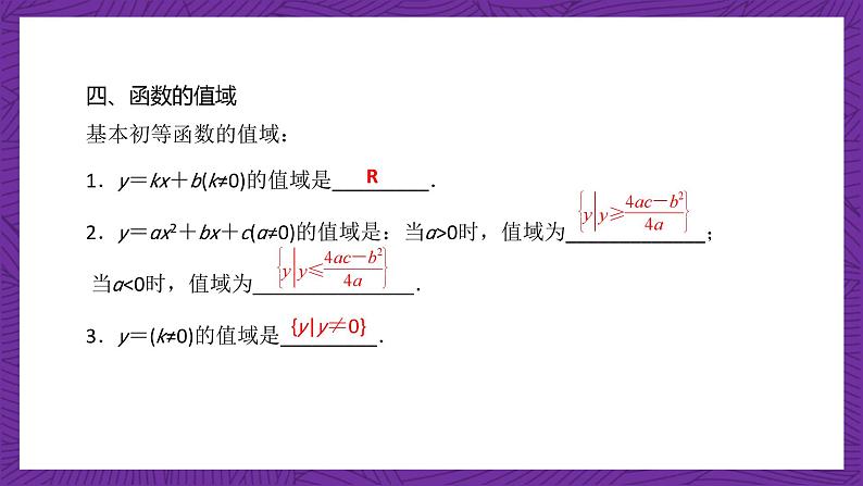 【课件】高教版（2021）数学基础模块上册 第3章《函数》单元小结练习第7页