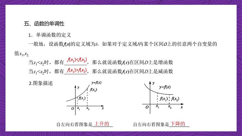 【课件】高教版（2021）数学基础模块上册 第3章《函数》单元小结练习第8页