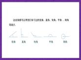 【课件】高教版（2021）数学基础模块上册 4.1.1《任意角》课件