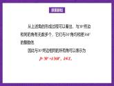 【课件】高教版（2021）数学基础模块上册 4.1.2《终边相同的角》课件