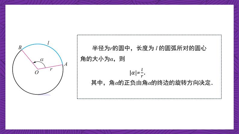 【课件】高教版（2021）数学基础模块上册 4.2《弧度制》课件第6页