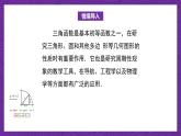 【課件】高教版（2021）數(shù)學(xué)基礎(chǔ)模塊上冊(cè) 4.3.1《任意角的三角函數(shù)定義》課件+素材