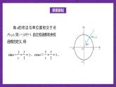 【課件】高教版（2021）數(shù)學(xué)基礎(chǔ)模塊上冊(cè) 4.3.2《單位圓與三角函數(shù)》課件+素材