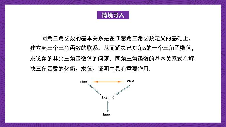 【课件】高教版（2021）数学基础模块上册 4.4《同角三角函数的基本关系》课件+素材02