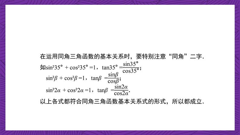 【课件】高教版（2021）数学基础模块上册 4.4《同角三角函数的基本关系》课件+素材06