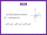 【课件】高教版（2021）数学基础模块上册 4.5《诱导公式（第1课时）》课件