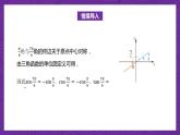 【课件】高教版（2021）数学基础模块上册 4.5《诱导公式（第2课时）》课件