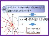 【课件】高教版（2021）数学基础模块上册 4.5《诱导公式（第2课时）》课件