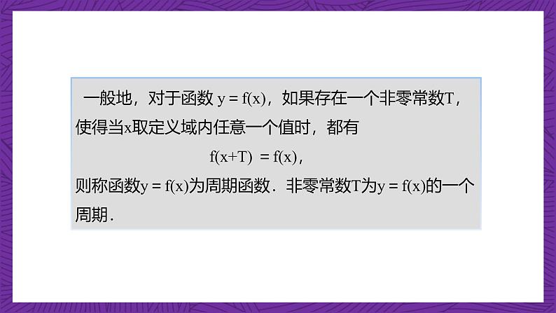 【课件】高教版（2021）数学基础模块上册 4.6.1《正弦函数的图像》课件第5页