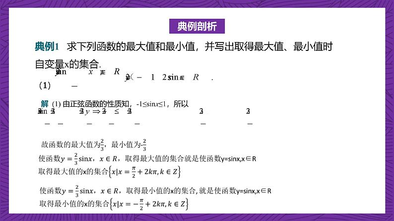 【课件】高教版（2021）数学基础模块上册 4.6.2《正弦函数的性质》课件08