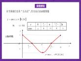 【課件】高教版（2021）數(shù)學(xué)基礎(chǔ)模塊上冊(cè) 4.7《余弦函數(shù)的圖像和性質(zhì)》課件