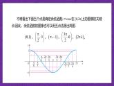 【課件】高教版（2021）數(shù)學(xué)基礎(chǔ)模塊上冊(cè) 4.7《余弦函數(shù)的圖像和性質(zhì)》課件