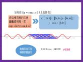 【課件】高教版（2021）數(shù)學(xué)基礎(chǔ)模塊上冊(cè) 4.7《余弦函數(shù)的圖像和性質(zhì)》課件