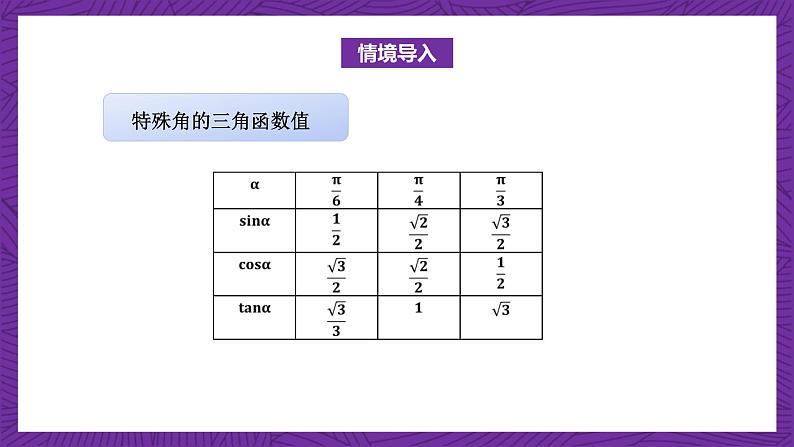 【课件】高教版（2021）数学基础模块上册 4.8《已知三角函数值求角》课件02