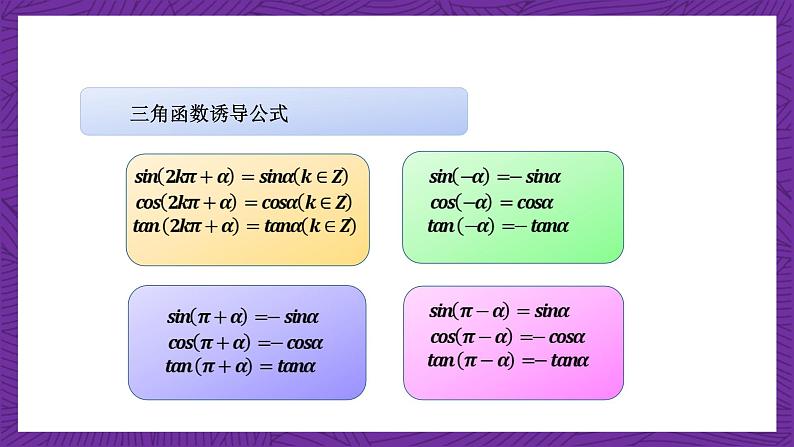 【课件】高教版（2021）数学基础模块上册 4.8《已知三角函数值求角》课件04