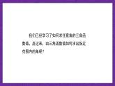 【课件】高教版（2021）数学基础模块上册 4.8《已知三角函数值求角》课件