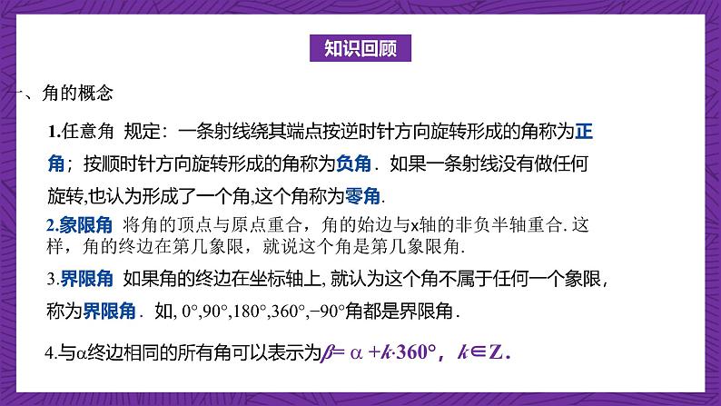 【课件】高教版（2021）数学基础模块上册 第4章《三角函数》单元小结练习第3页