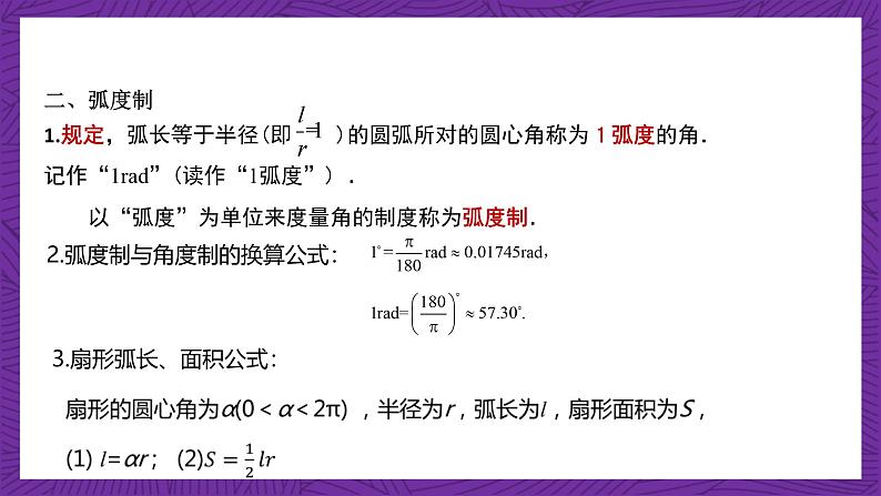 【课件】高教版（2021）数学基础模块上册 第4章《三角函数》单元小结练习第4页